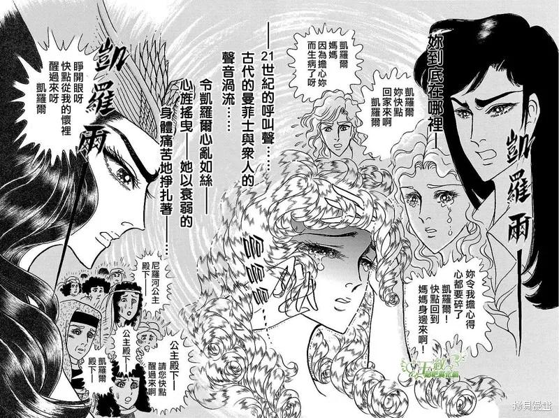 尼罗河女儿 2017年7月号 第8页