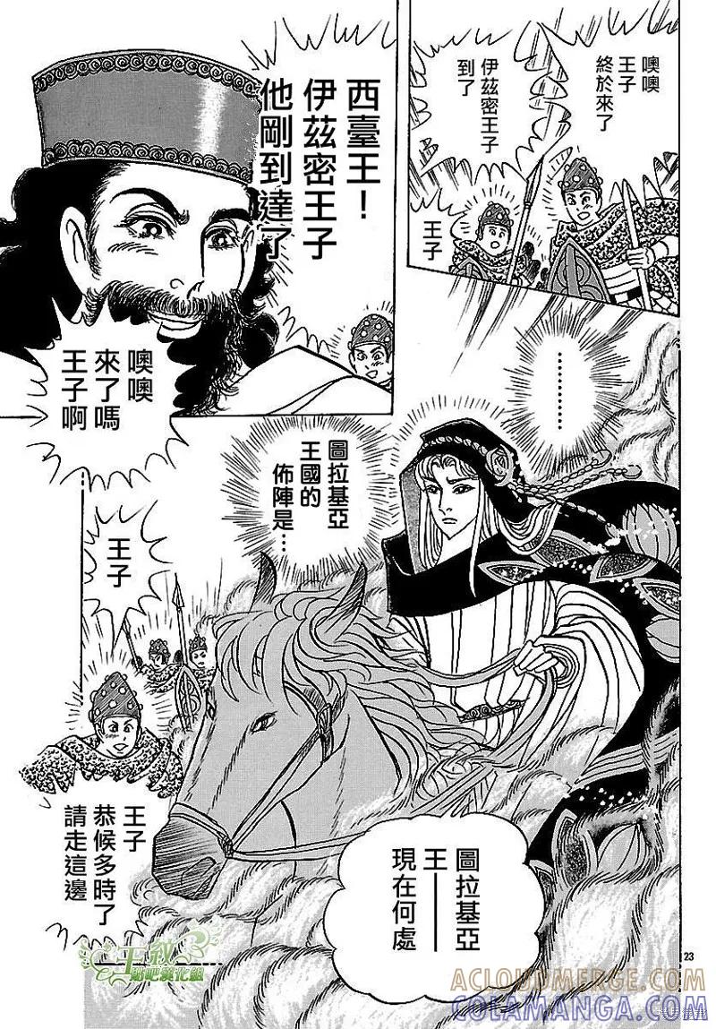 尼罗河女儿 2017年7月号 第19页