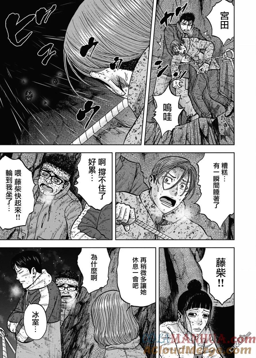 《Monkey Peak》第77话 悬崖（2） 第7页