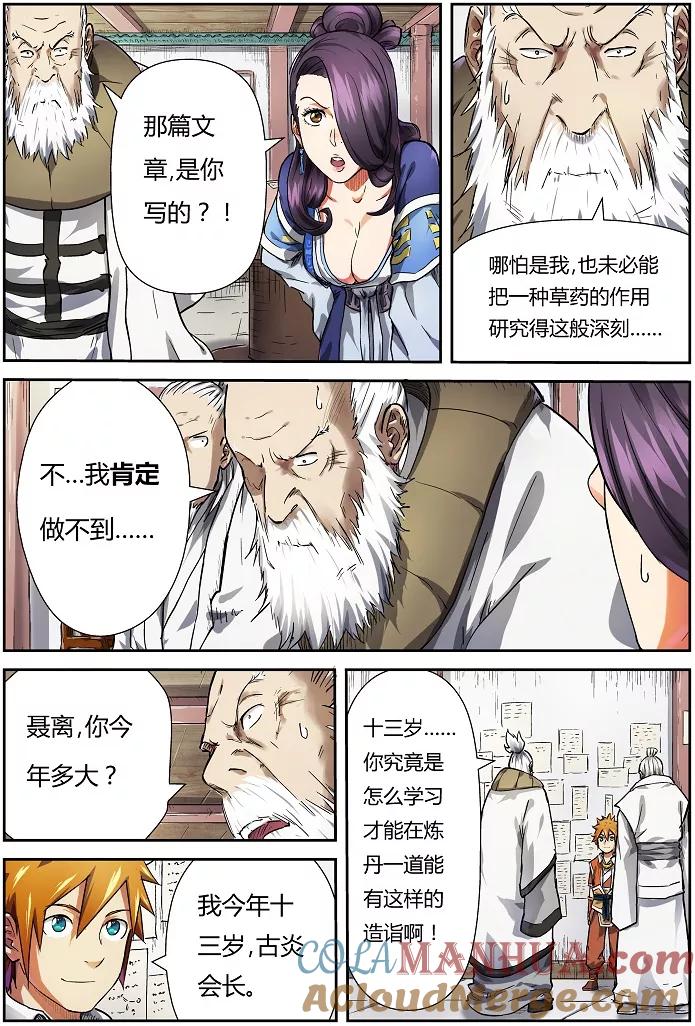 妖神记 第76话 惊人的才华 第8页