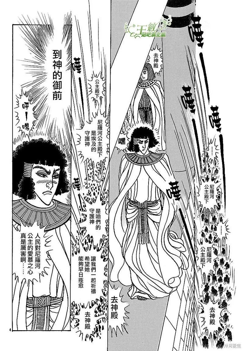 尼罗河女儿 2017年7月号 第6页