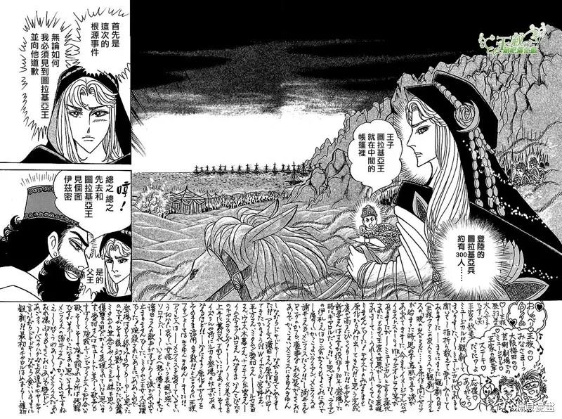 尼罗河女儿 2017年7月号 第20页