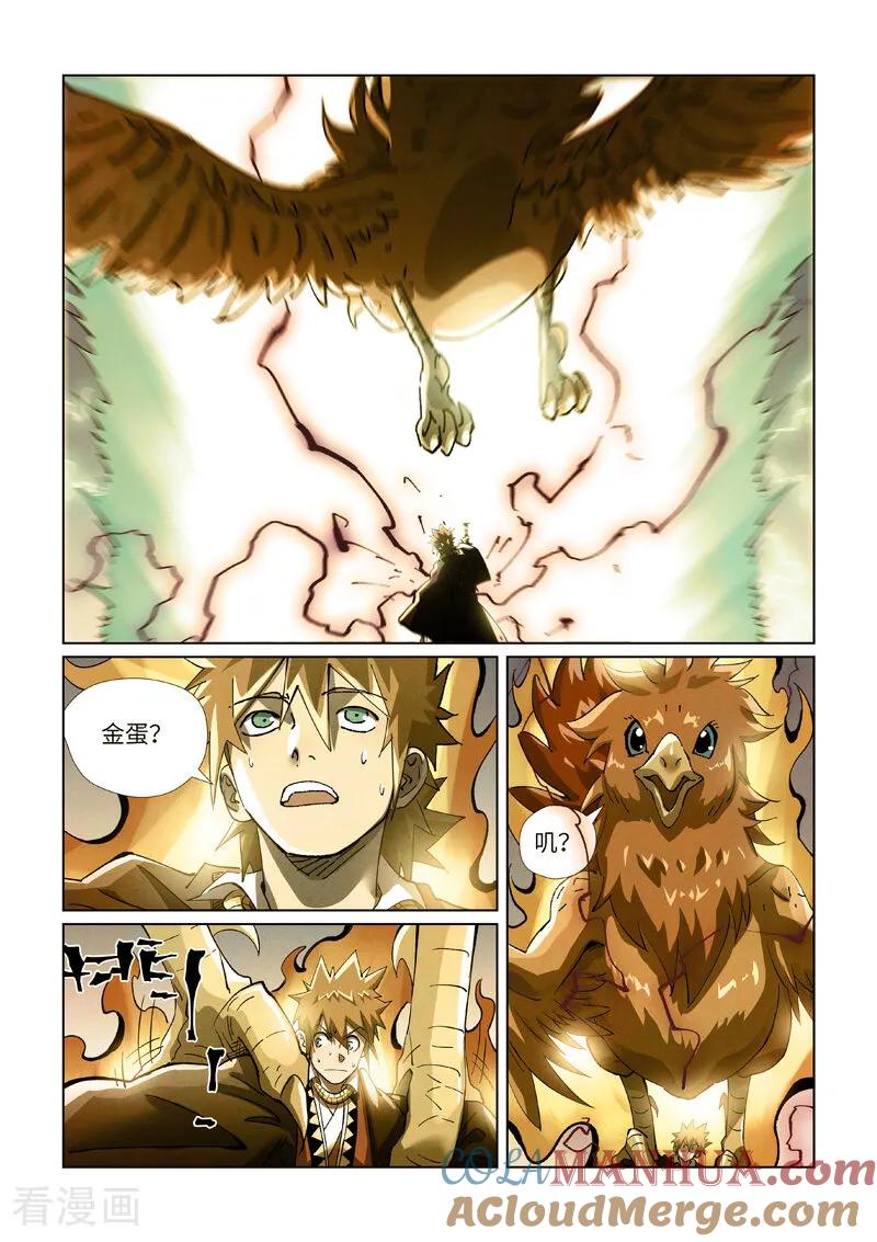 妖神记 第437话2 被雷劈了 第5页