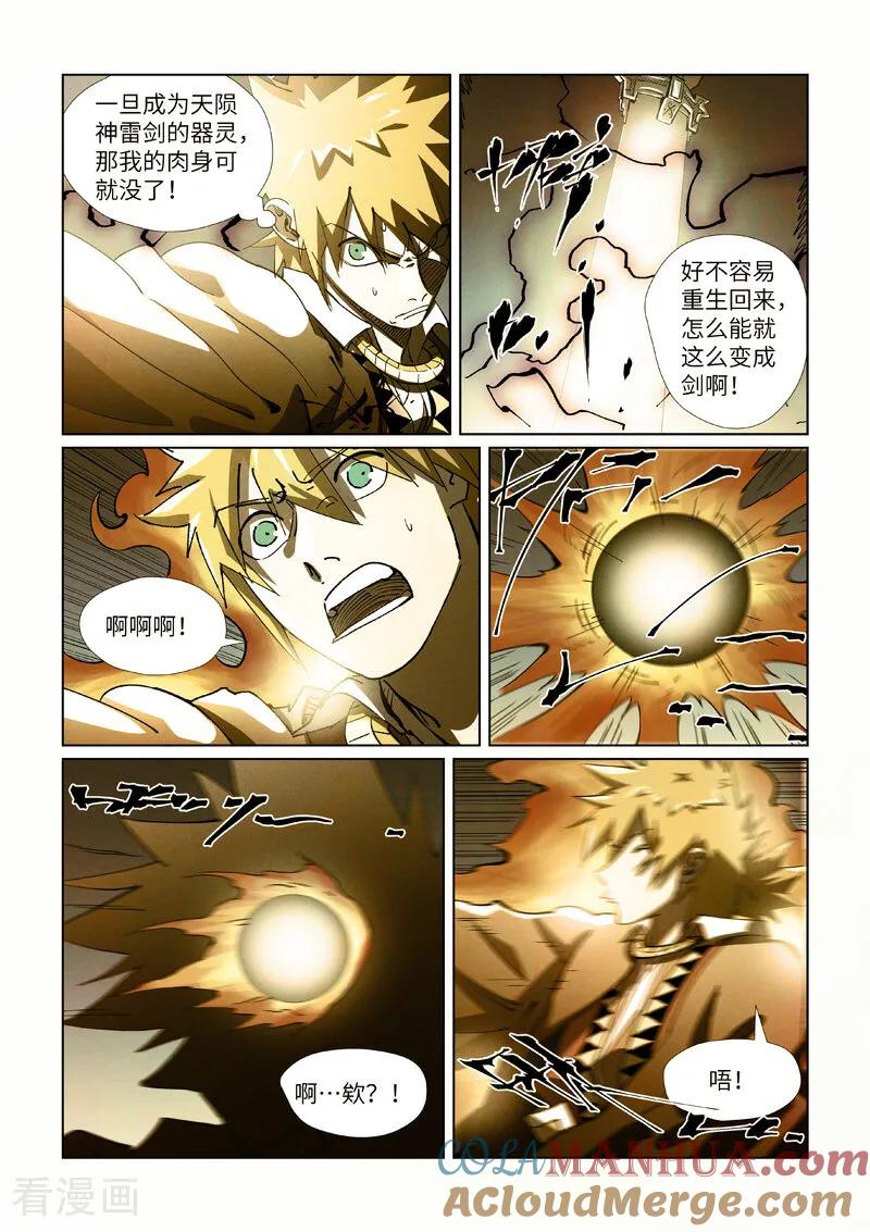 妖神记 第437话2 被雷劈了 第3页