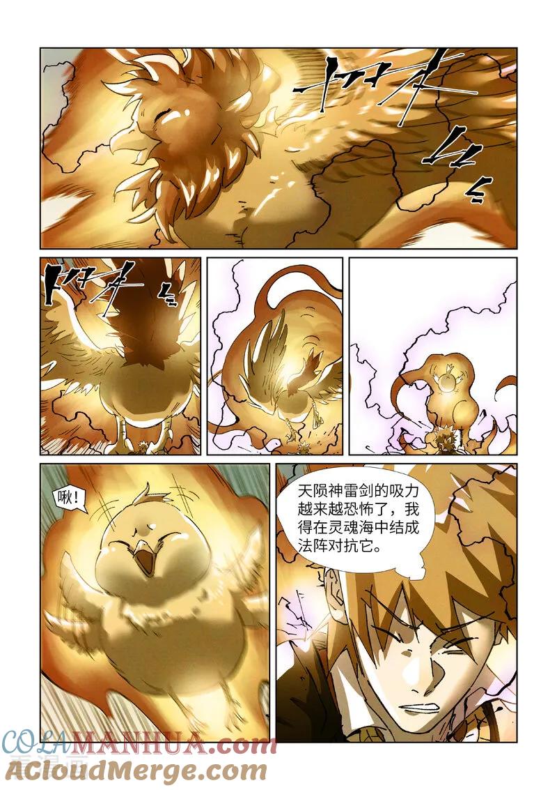 妖神记 第437话2 被雷劈了 第6页