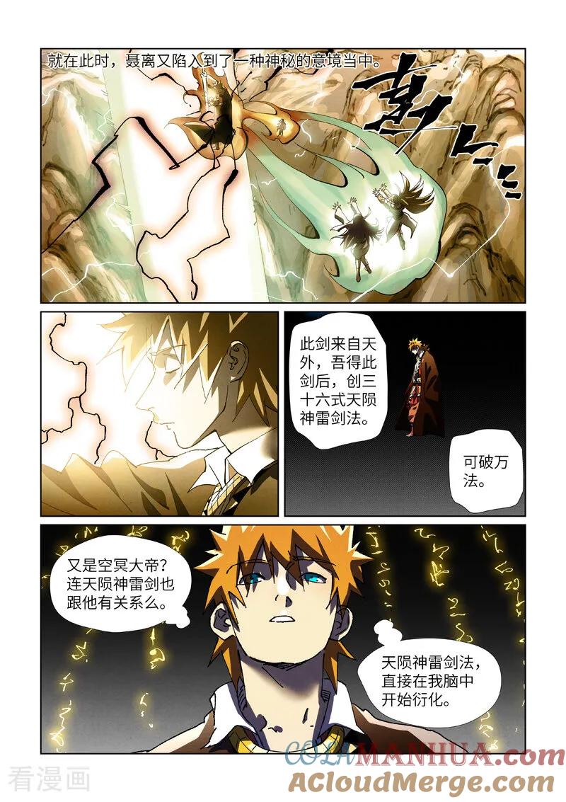 妖神记 第437话2 被雷劈了 第9页