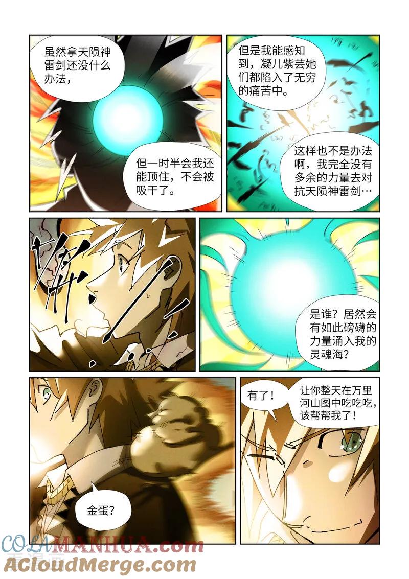 妖神记 第437话2 被雷劈了 第7页
