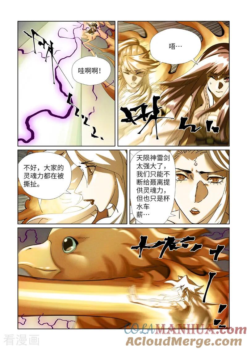 妖神记 第437话2 被雷劈了 第4页
