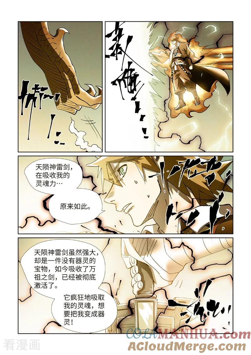 妖神记 第437话2 被雷劈了 第2页