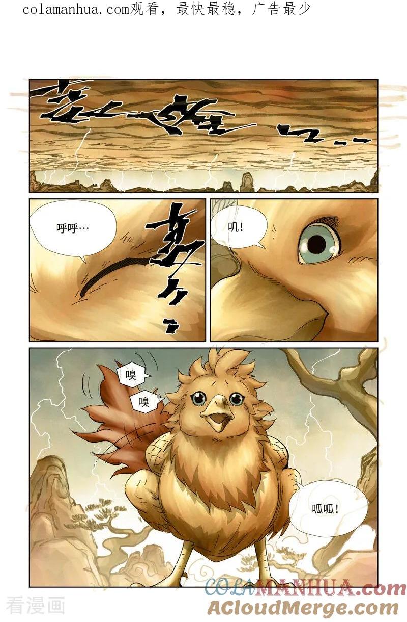 妖神记 第437话2 被雷劈了 第1页