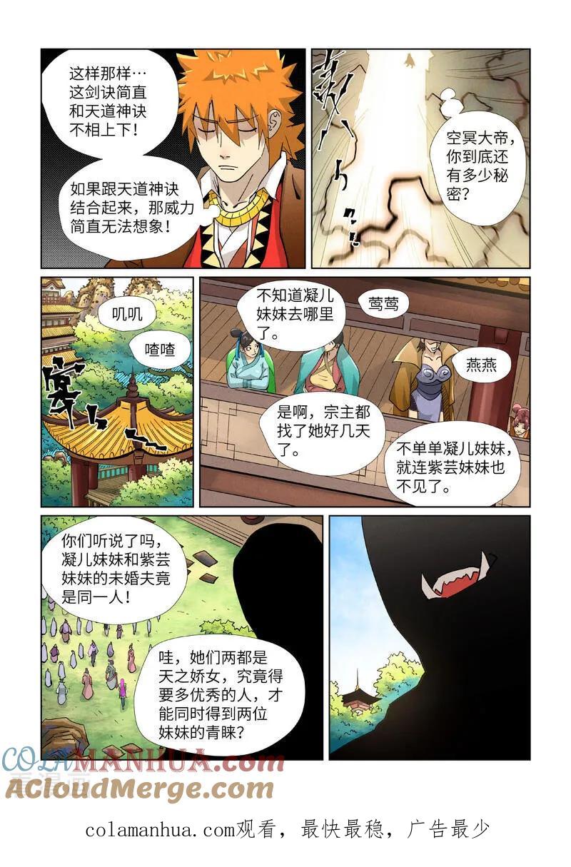 妖神记 第437话2 被雷劈了 第10页