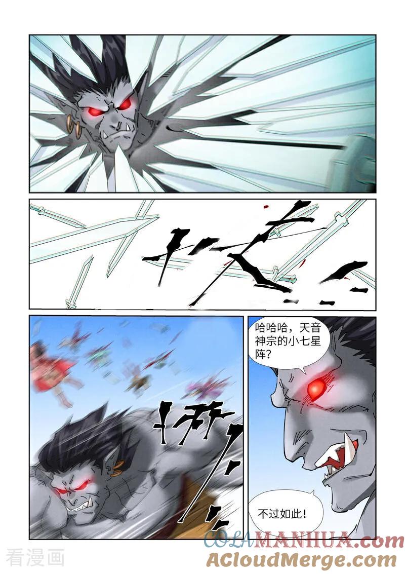 妖神记 第438话1 妖神宗来袭 第5页