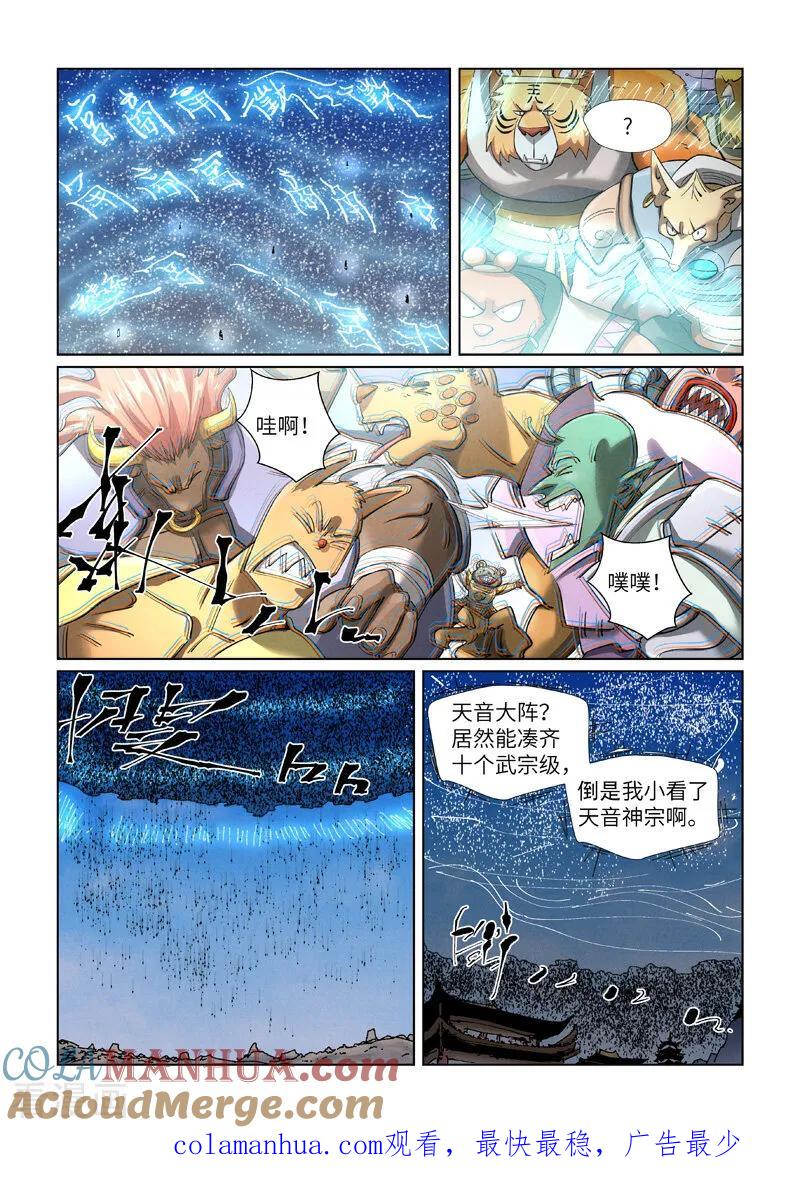 妖神记 第438话2 妖神宗来袭 第9页