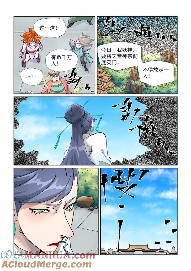 妖神记 第438话2 妖神宗来袭 第6页