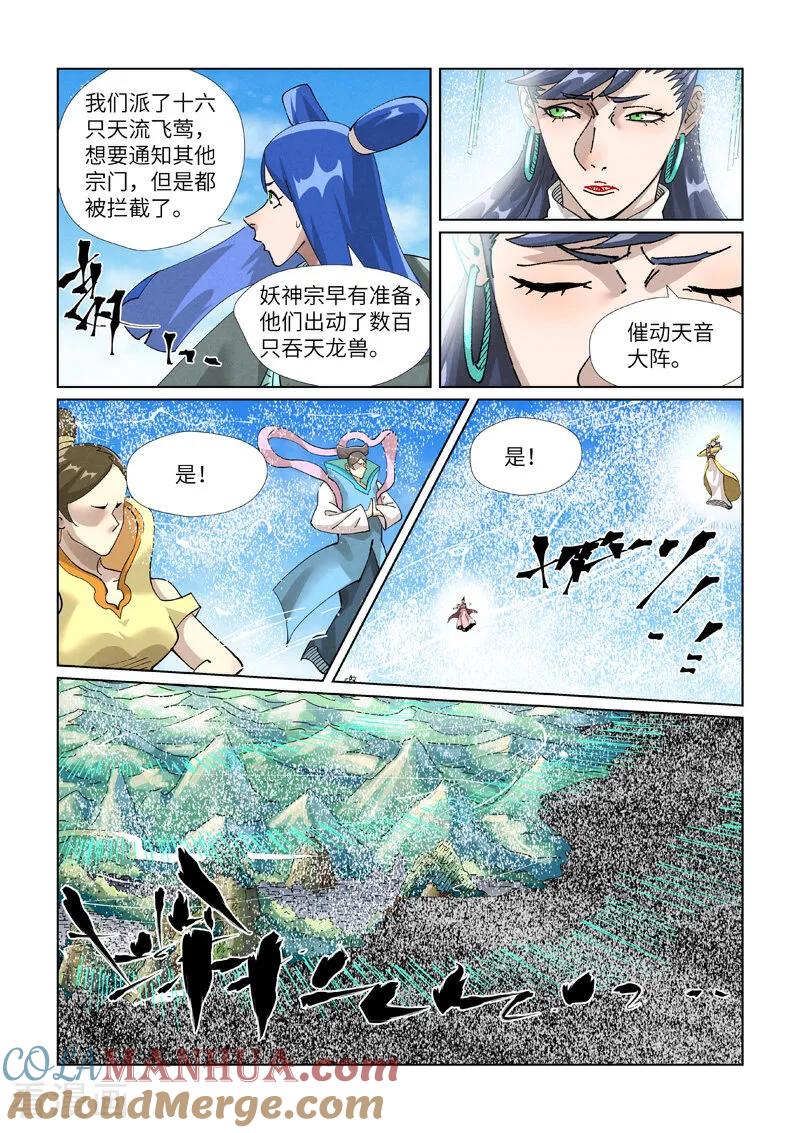 妖神记 第438话2 妖神宗来袭 第8页
