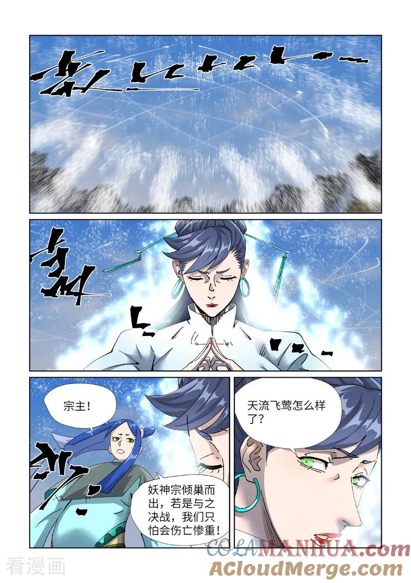 妖神记 第438话2 妖神宗来袭 第7页