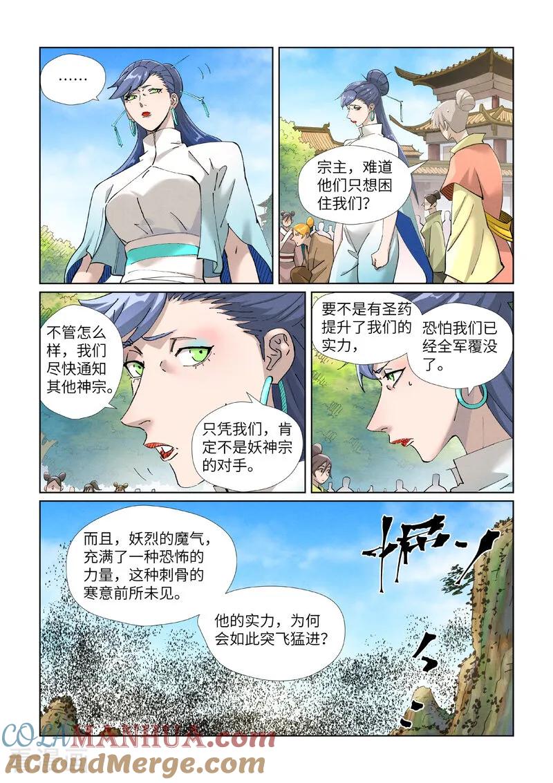 妖神记 第439话1 护宗大阵 第8页