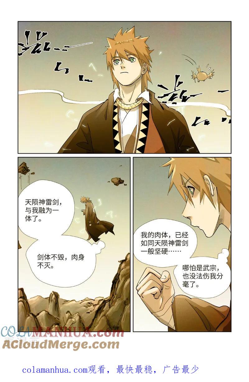 妖神记 第439话1 护宗大阵 第9页