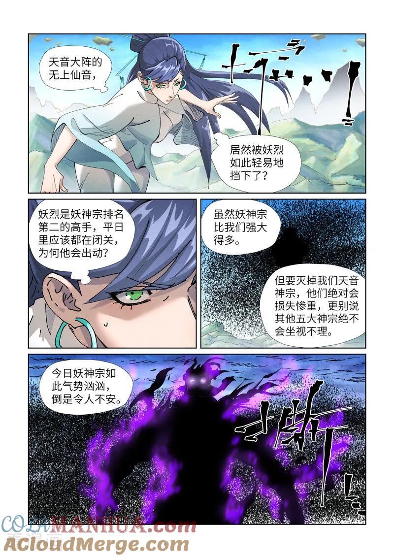 妖神记 第439话1 护宗大阵 第2页