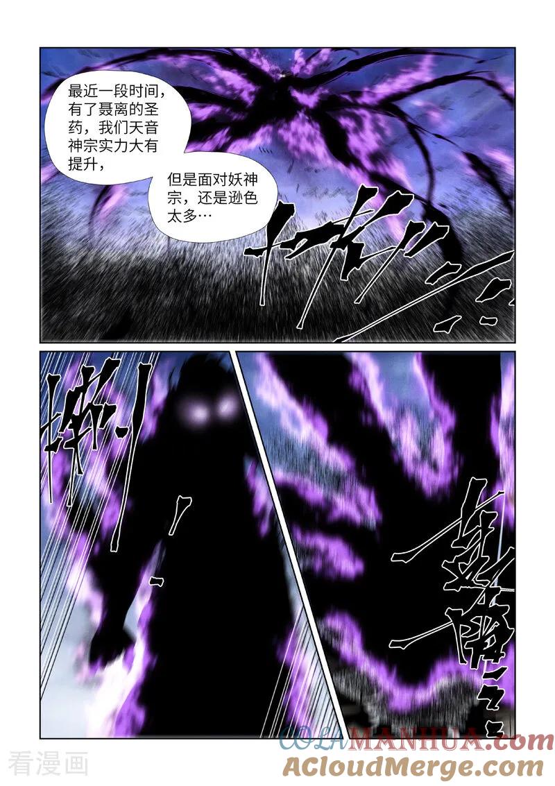 妖神记 第439话1 护宗大阵 第3页