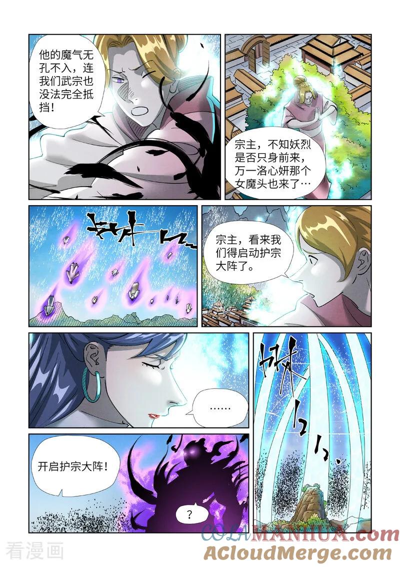 妖神记 第439话1 护宗大阵 第5页