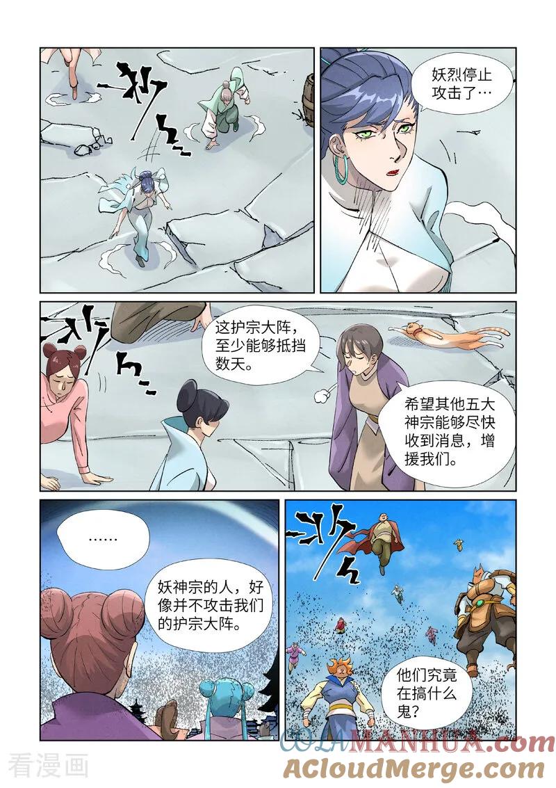 妖神记 第439话1 护宗大阵 第7页