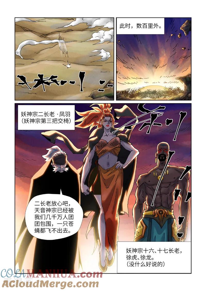 妖神记 第439话2 护宗大阵 第5页