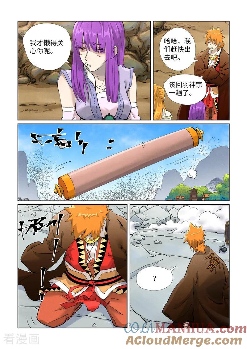 妖神记 第439话2 护宗大阵 第2页