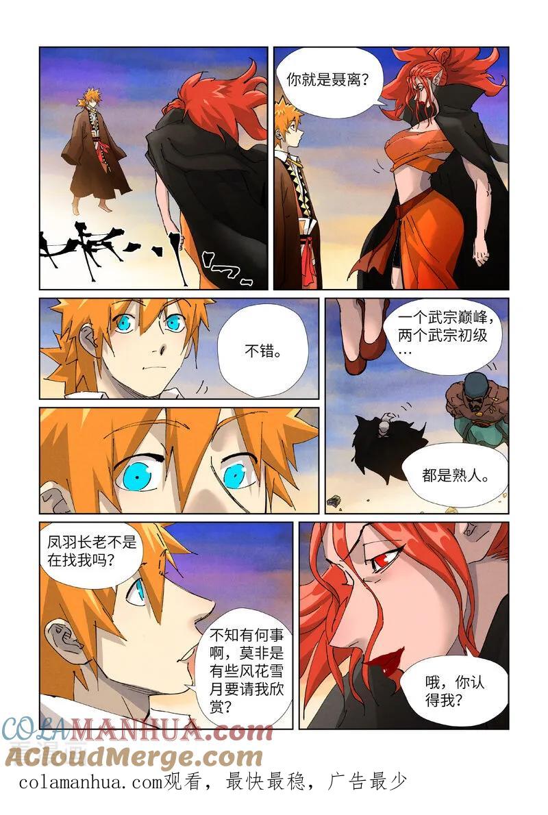 妖神记 第439话2 护宗大阵 第10页