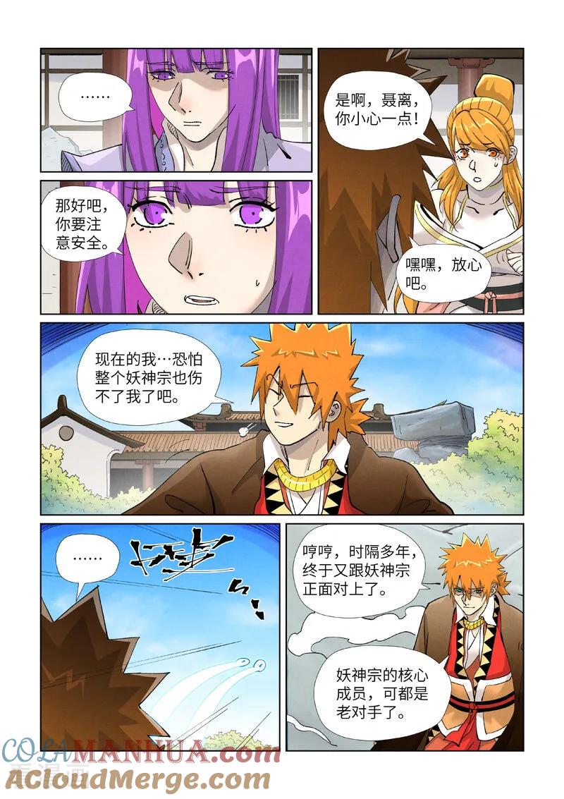 妖神记 第439话2 护宗大阵 第4页