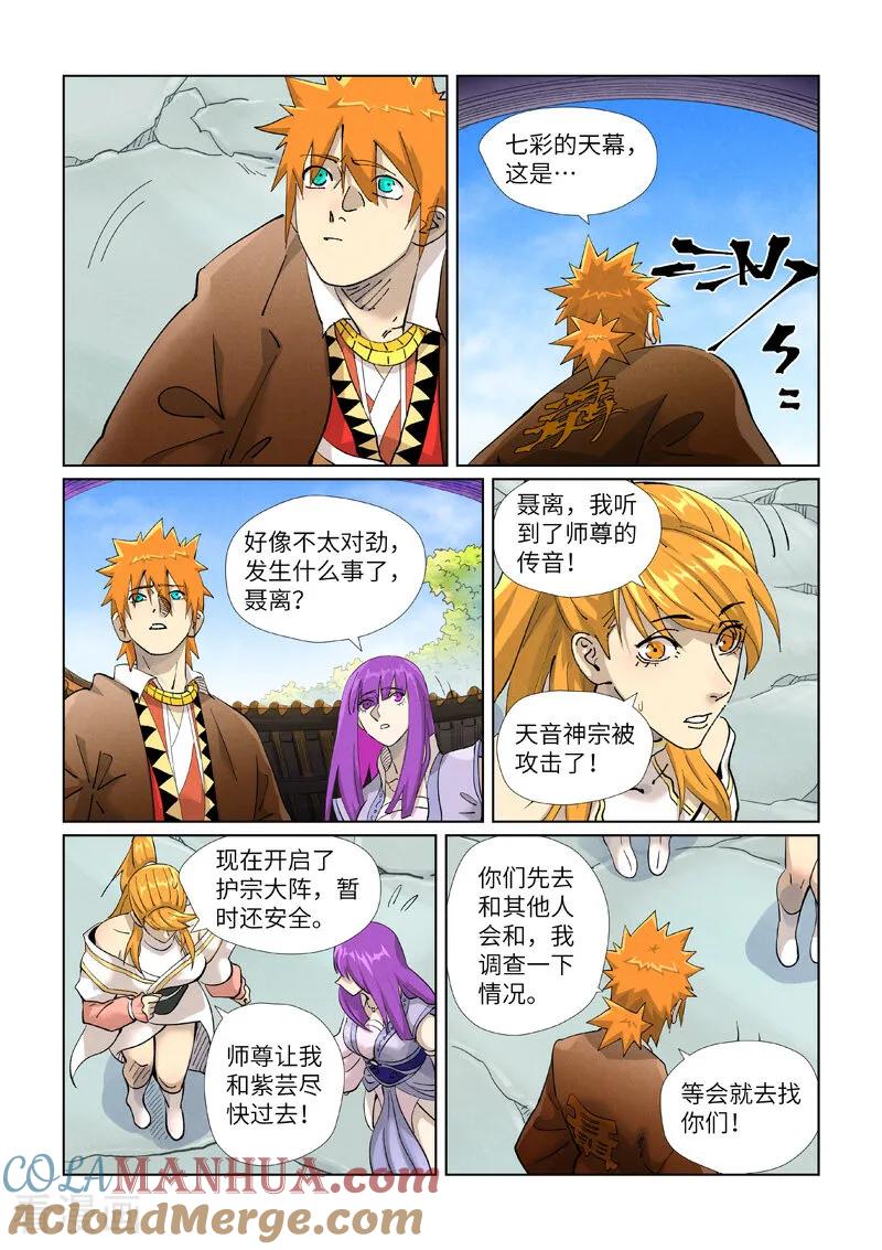 妖神记 第439话2 护宗大阵 第3页