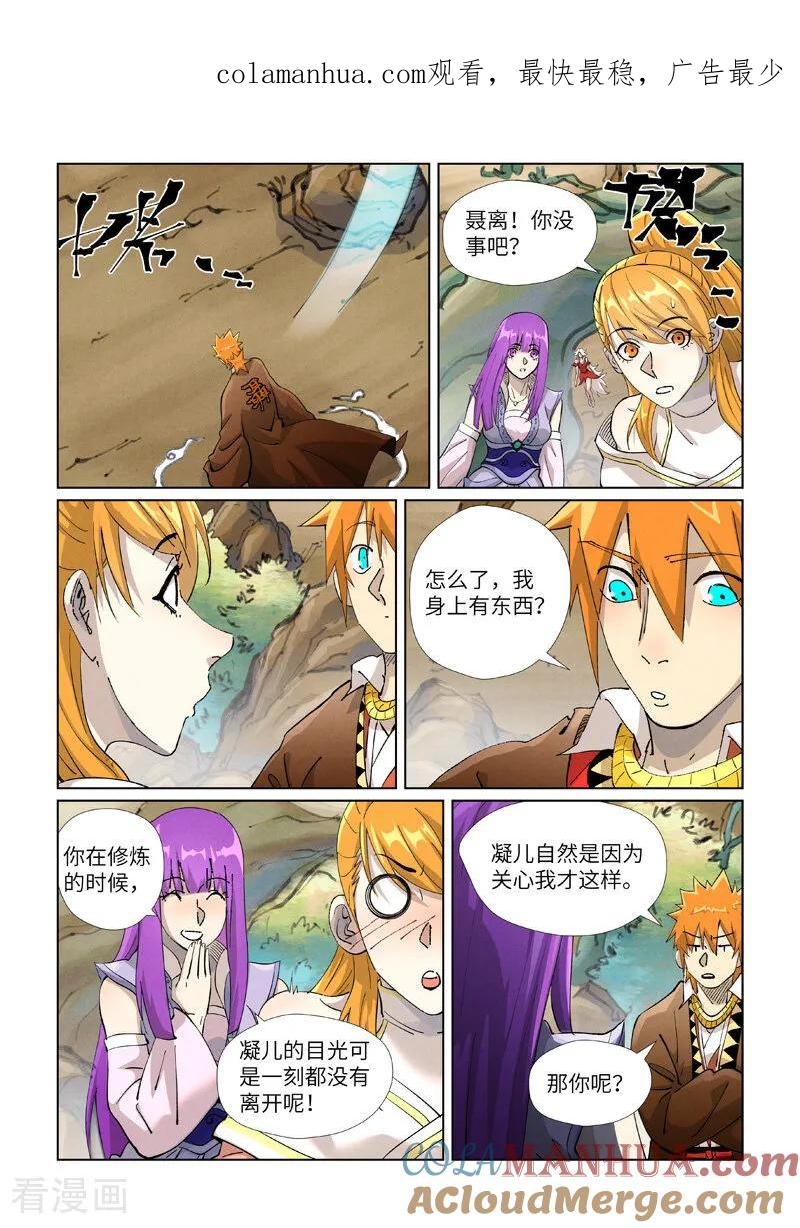 妖神记 第439话2 护宗大阵 第1页