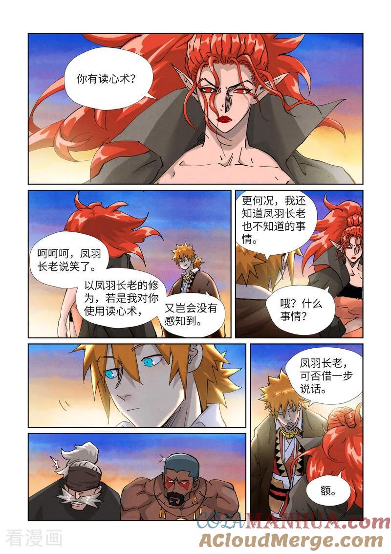 妖神记 第440话1 逮捕聂离 第8页