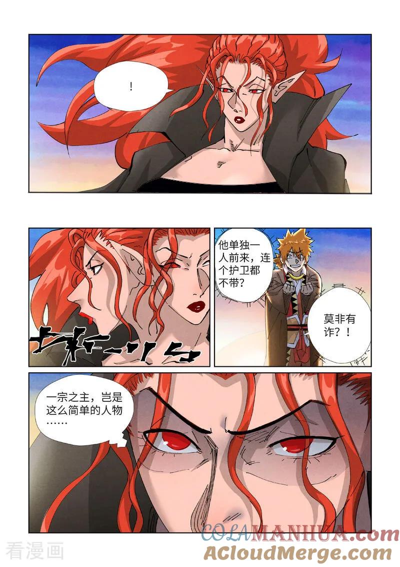妖神记 第440话1 逮捕聂离 第3页