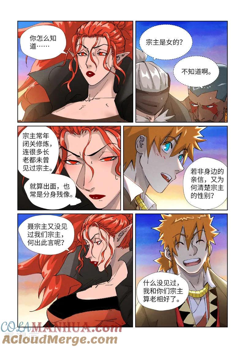 妖神记 第440话1 逮捕聂离 第6页