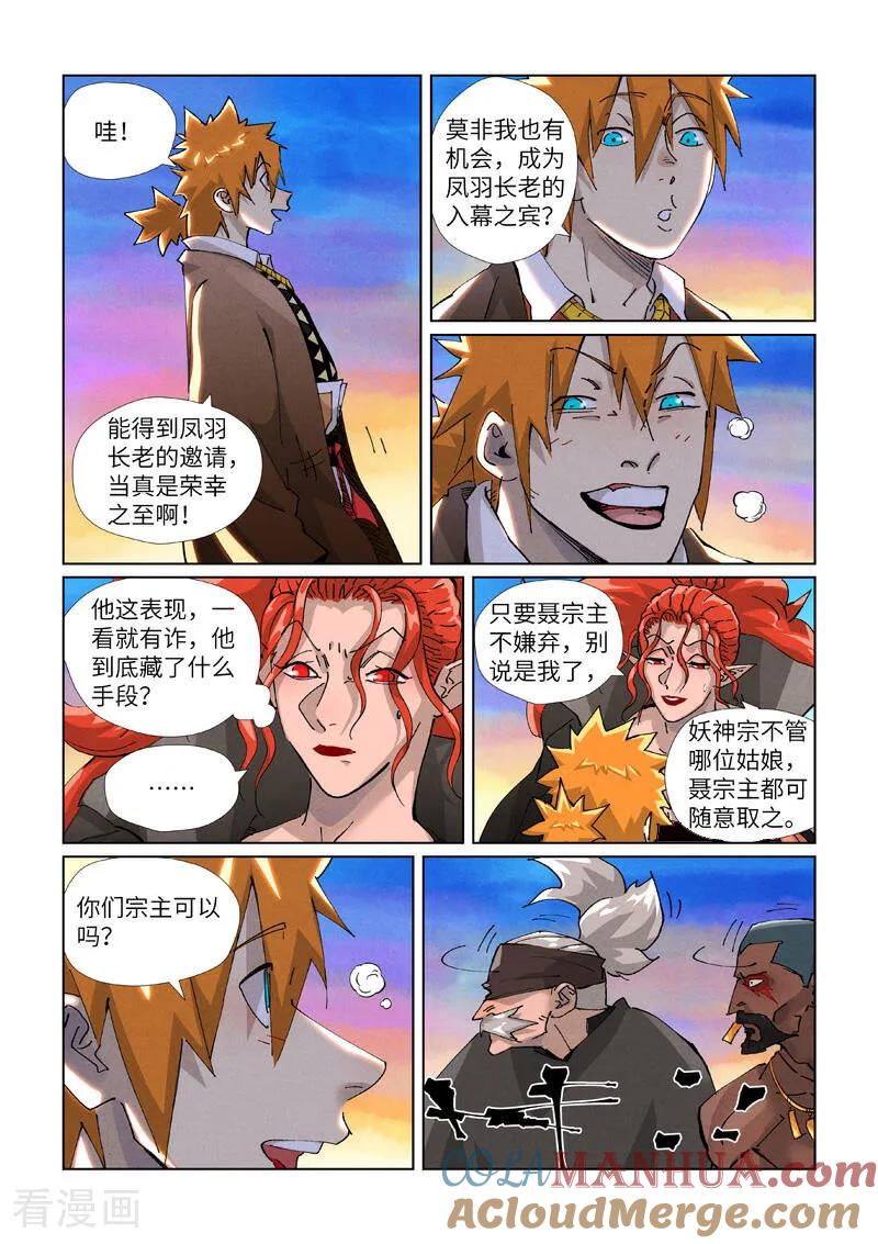 妖神记 第440话1 逮捕聂离 第5页