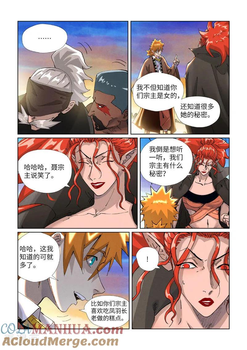 妖神记 第440话1 逮捕聂离 第7页