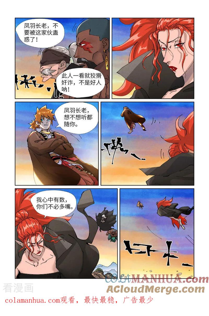 妖神记 第440话1 逮捕聂离 第9页