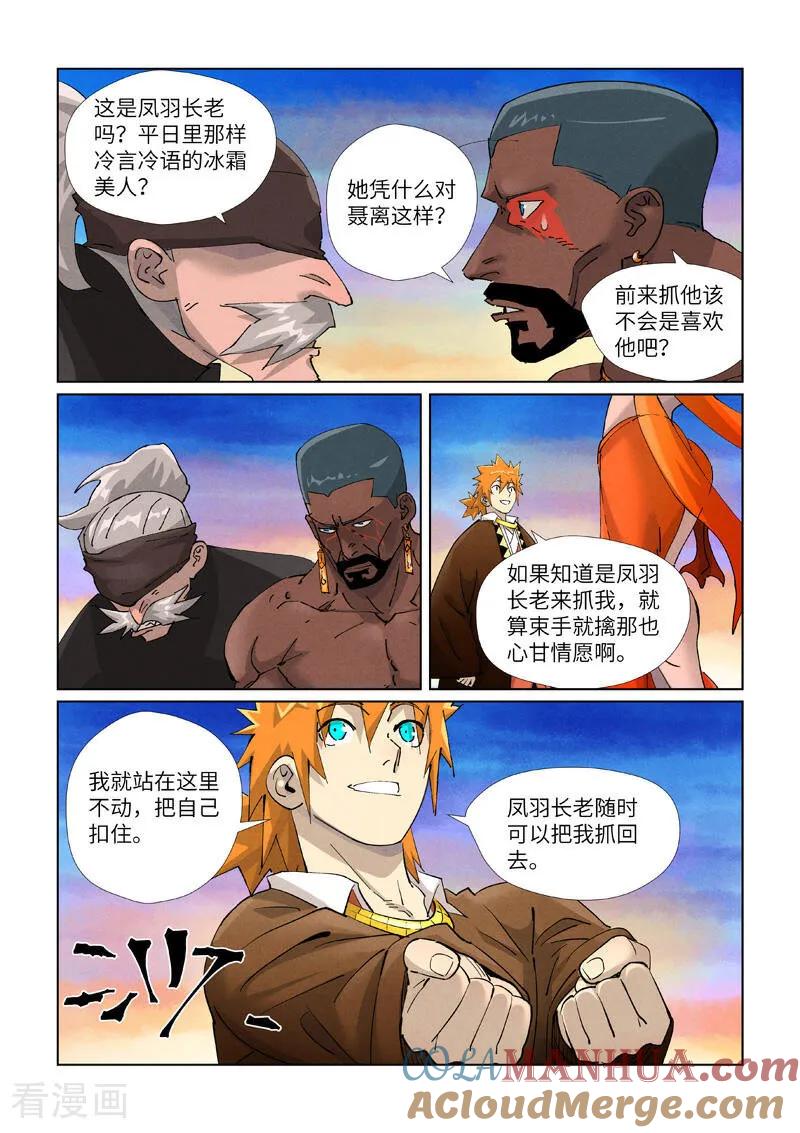 妖神记 第440话1 逮捕聂离 第2页