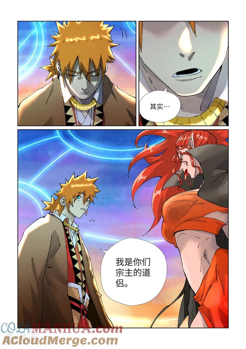 妖神记 第440话2 逮捕聂离 第2页