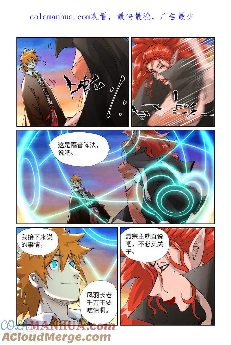 妖神记 第440话2 逮捕聂离 第1页