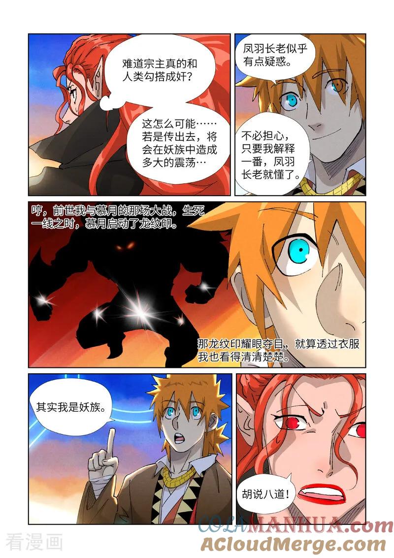 妖神记 第440话2 逮捕聂离 第7页