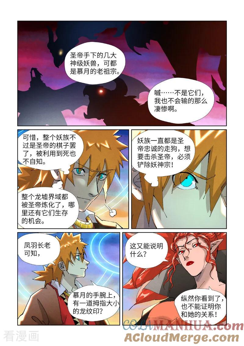 妖神记 第440话2 逮捕聂离 第5页