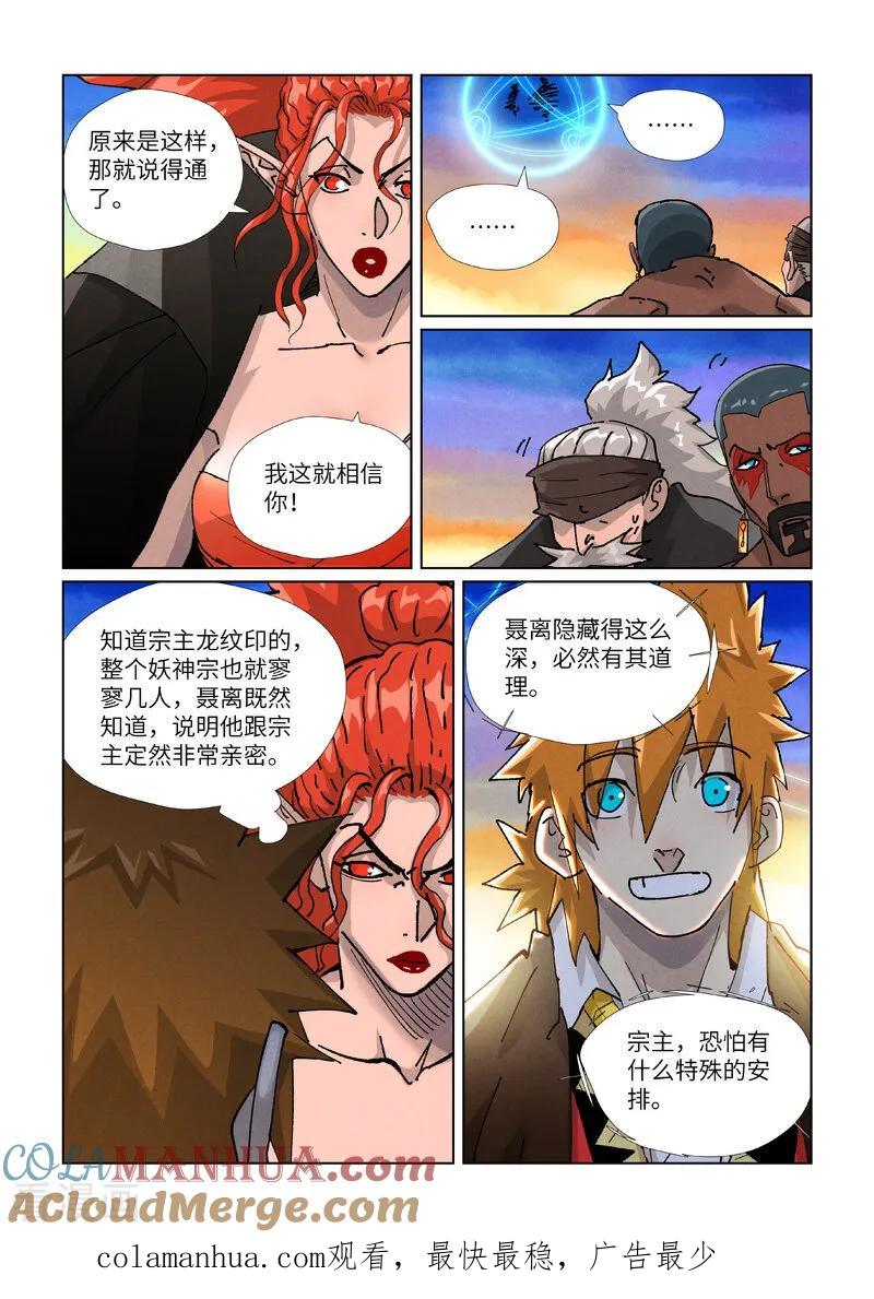 妖神记 第440话2 逮捕聂离 第9页