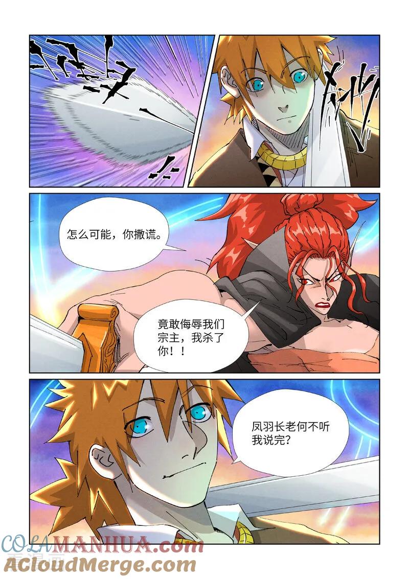 妖神记 第440话2 逮捕聂离 第3页