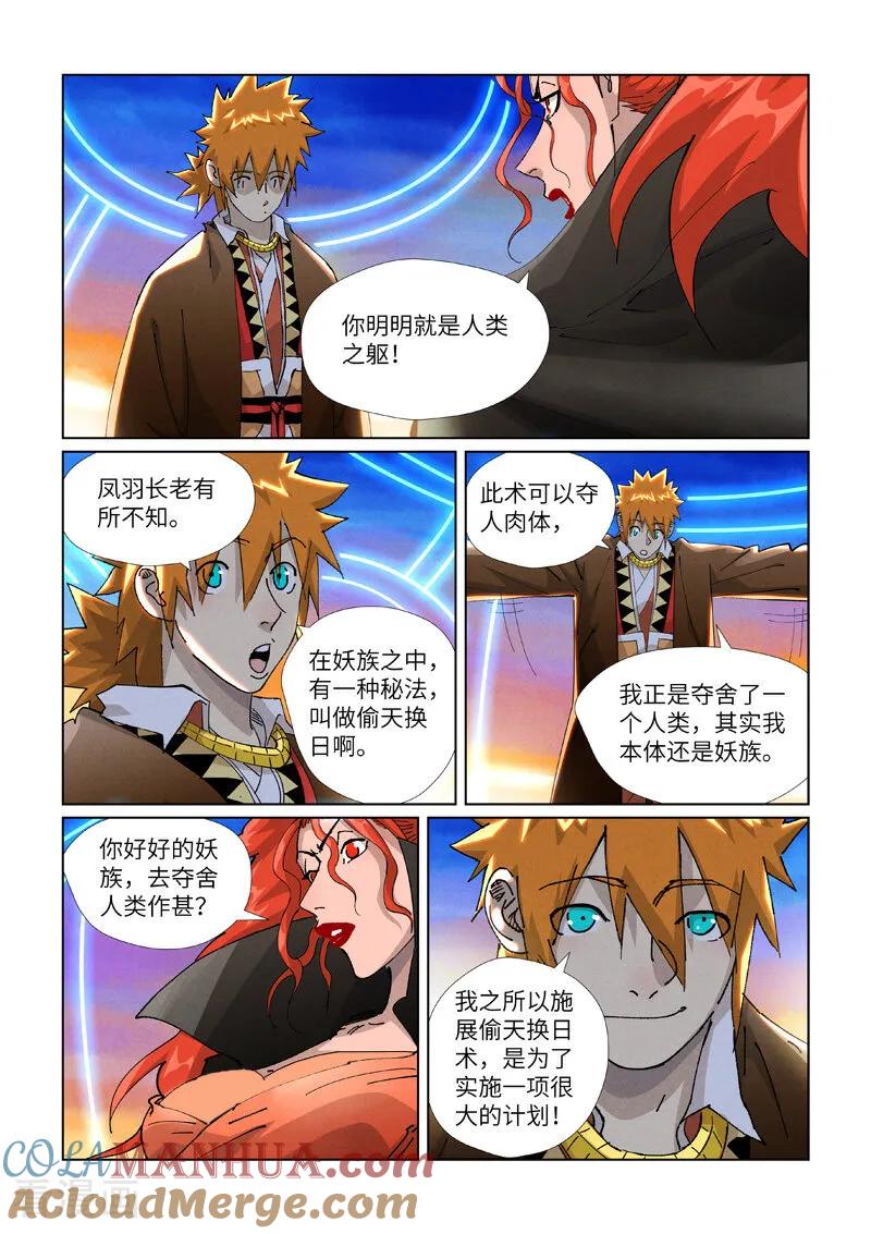 妖神记 第440话2 逮捕聂离 第8页