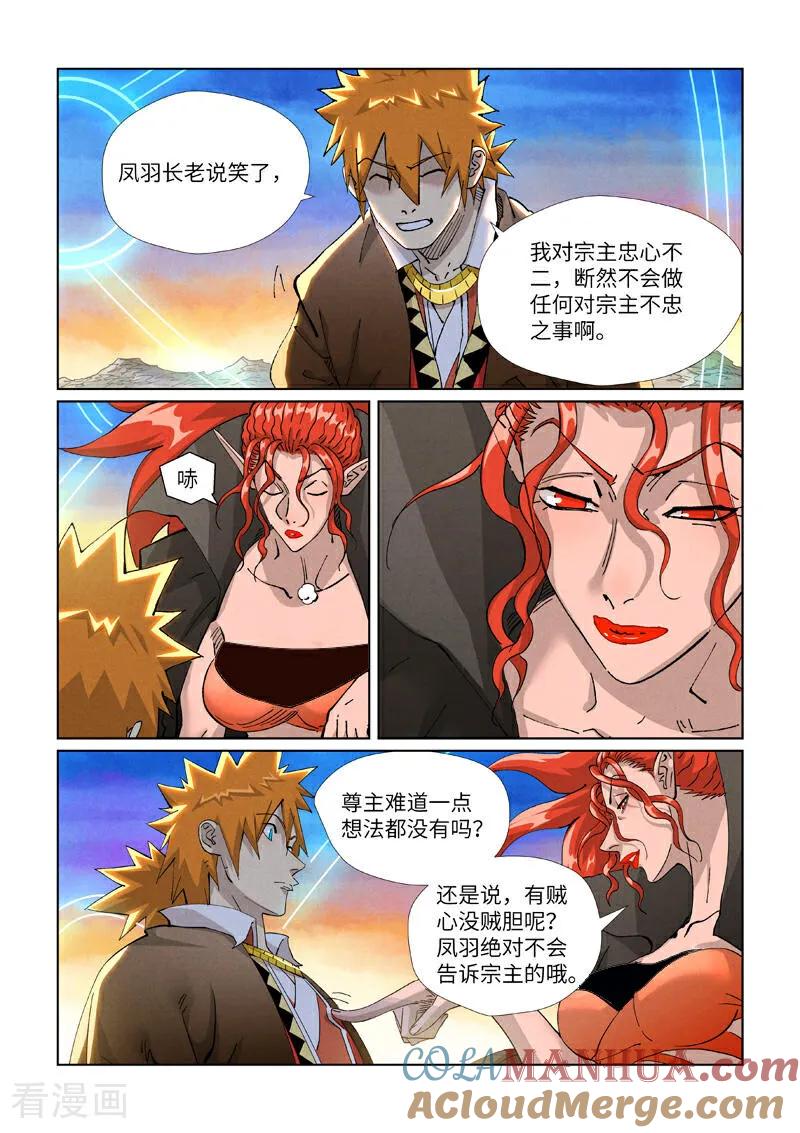 妖神记 第441话1 忽悠 第3页
