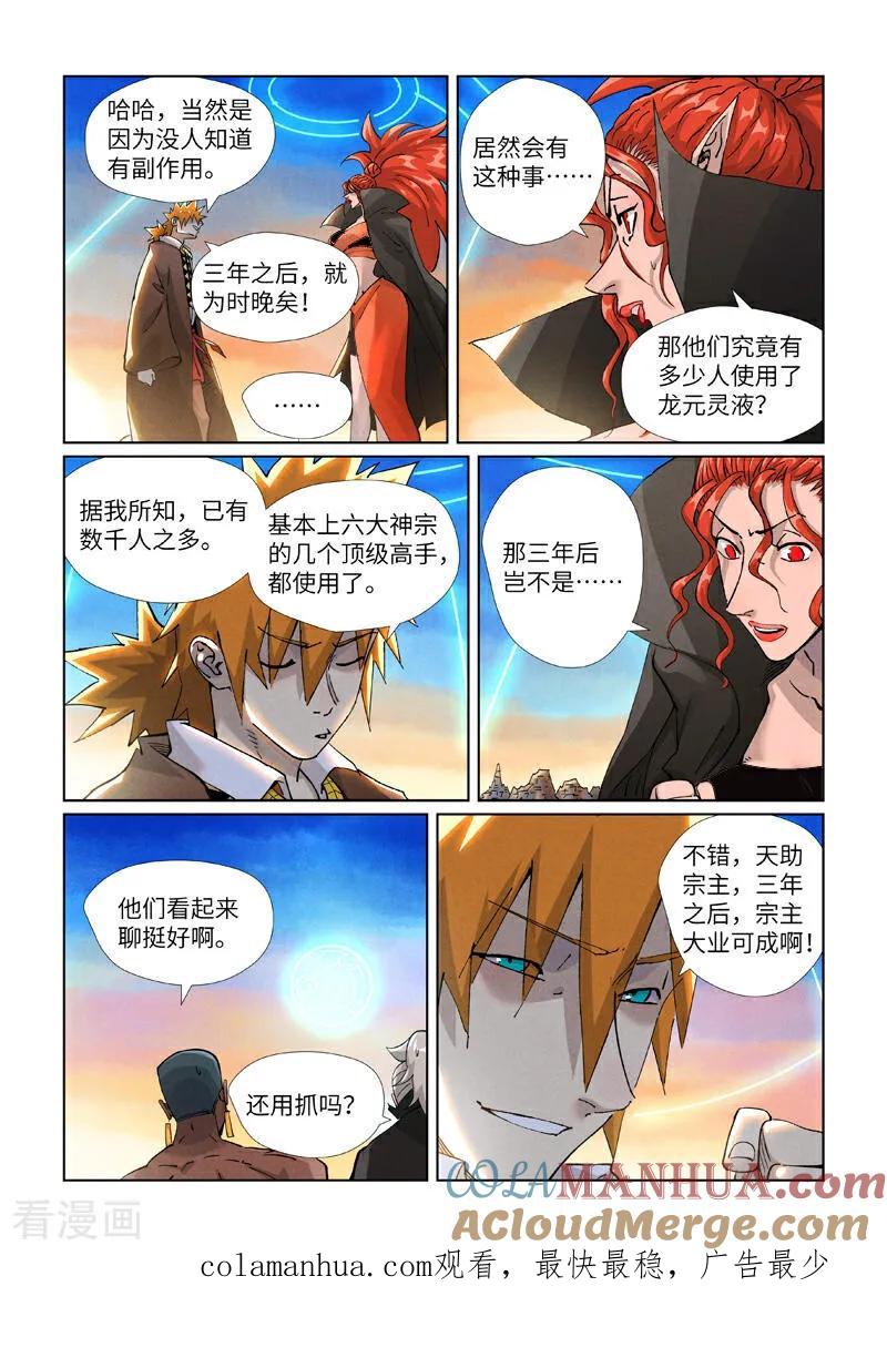 妖神记 第441话1 忽悠 第9页