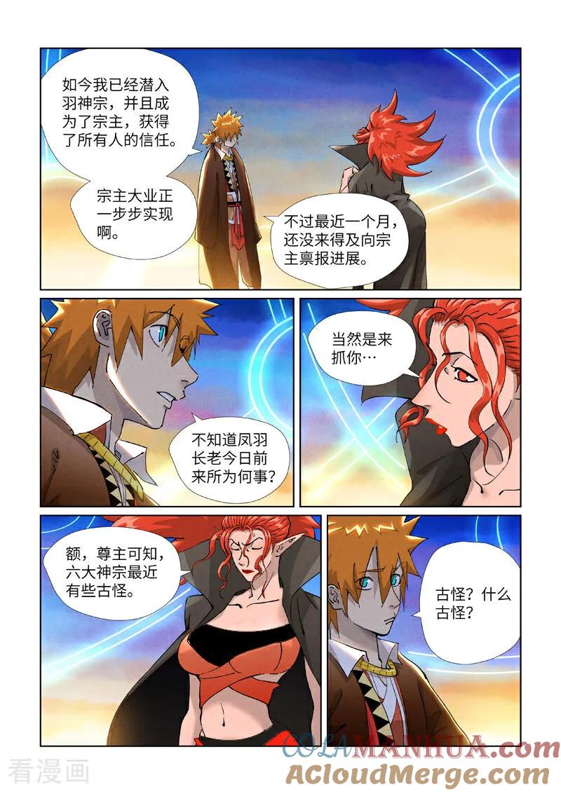 妖神记 第441话1 忽悠 第5页