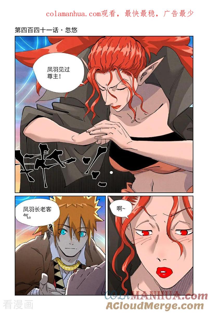妖神记 第441话1 忽悠 第1页